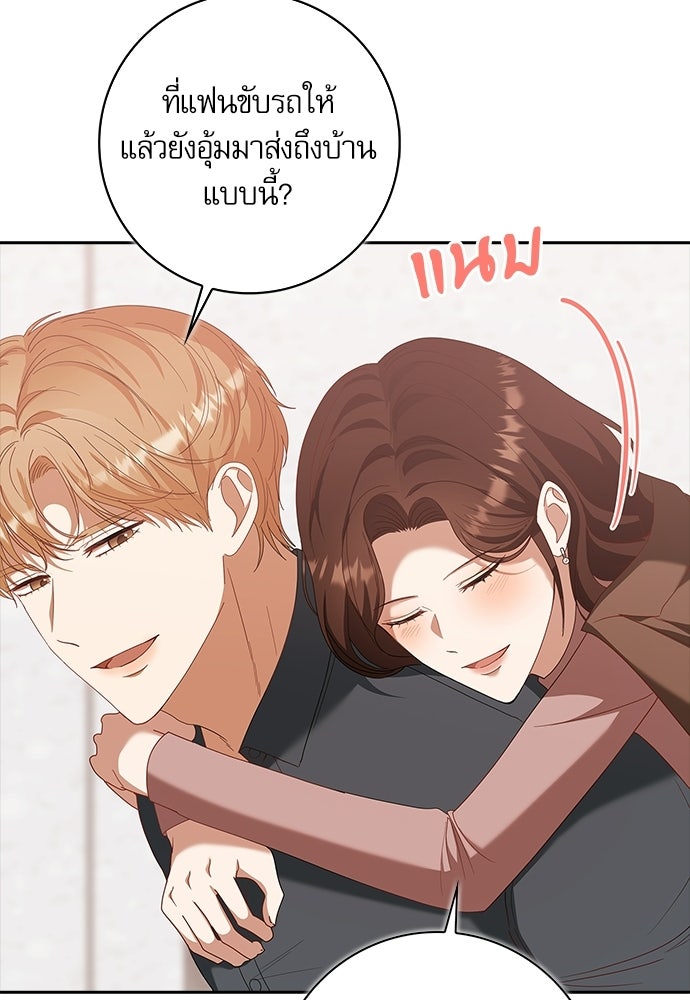 จังหวะฉ่ำรัก - หน้า 64