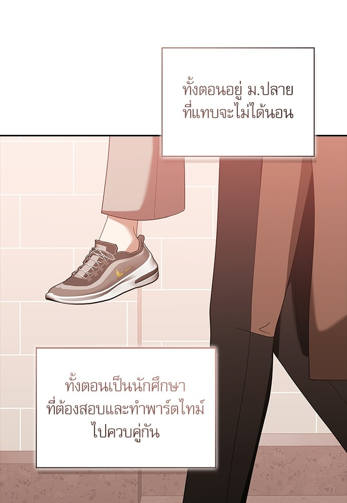 จังหวะฉ่ำรัก - หน้า 67