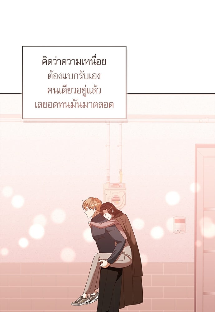 จังหวะฉ่ำรัก - หน้า 69