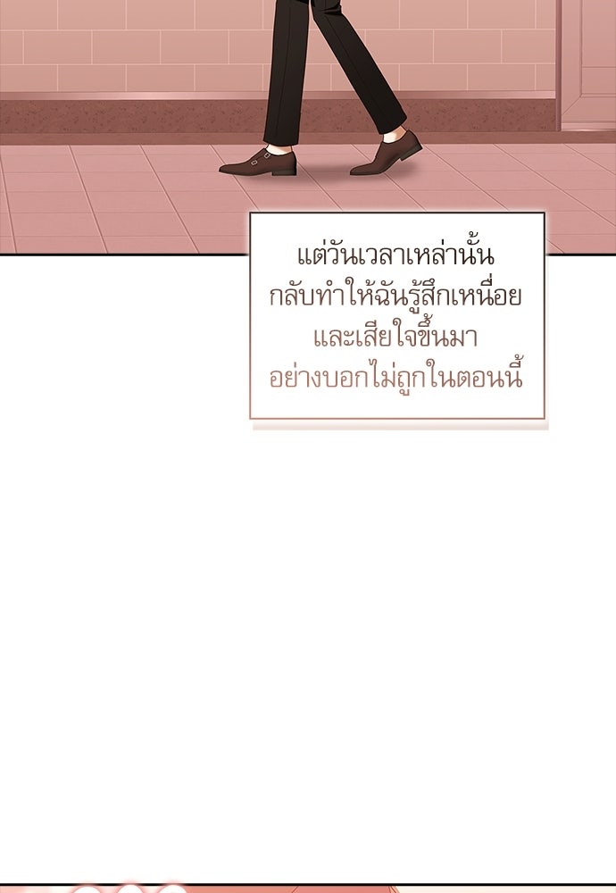 จังหวะฉ่ำรัก - หน้า 70