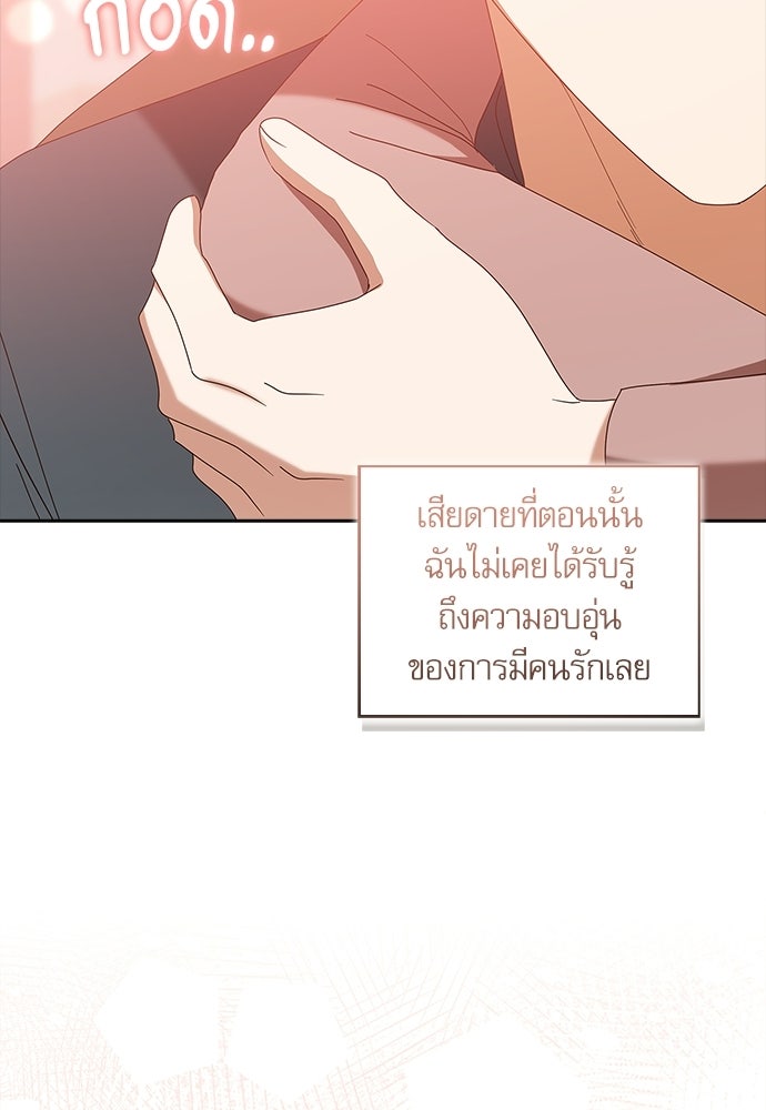 จังหวะฉ่ำรัก - หน้า 71