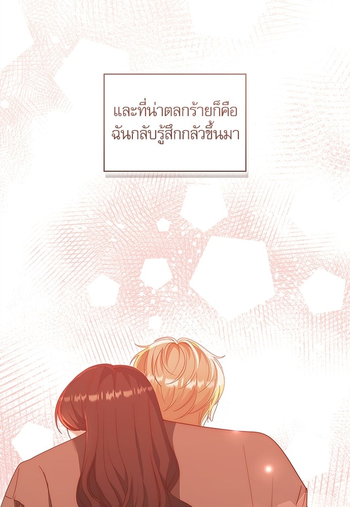 จังหวะฉ่ำรัก - หน้า 72