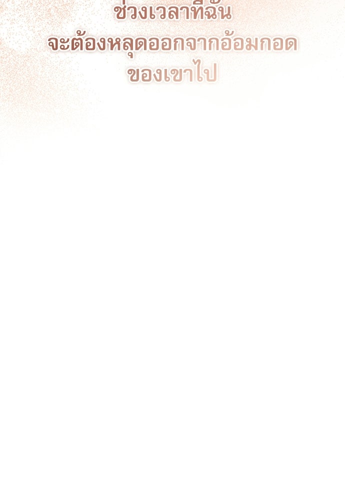 จังหวะฉ่ำรัก - หน้า 74