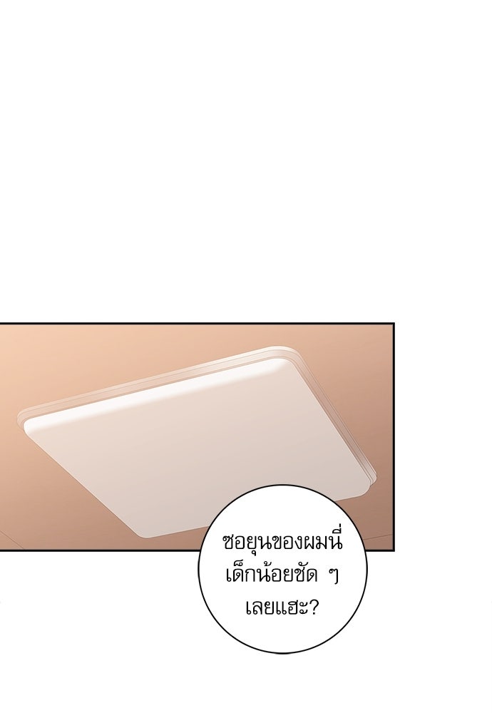 จังหวะฉ่ำรัก - หน้า 75