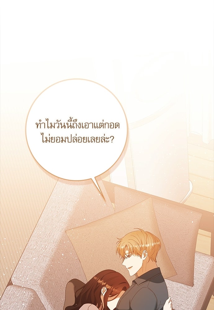 จังหวะฉ่ำรัก - หน้า 76
