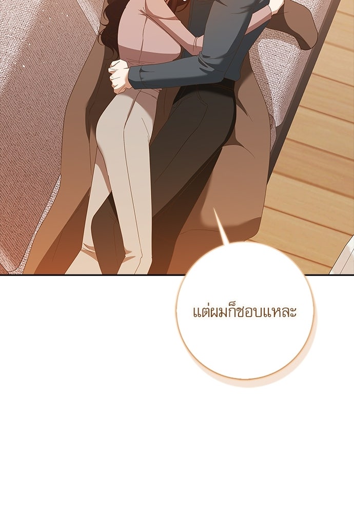 จังหวะฉ่ำรัก - หน้า 77
