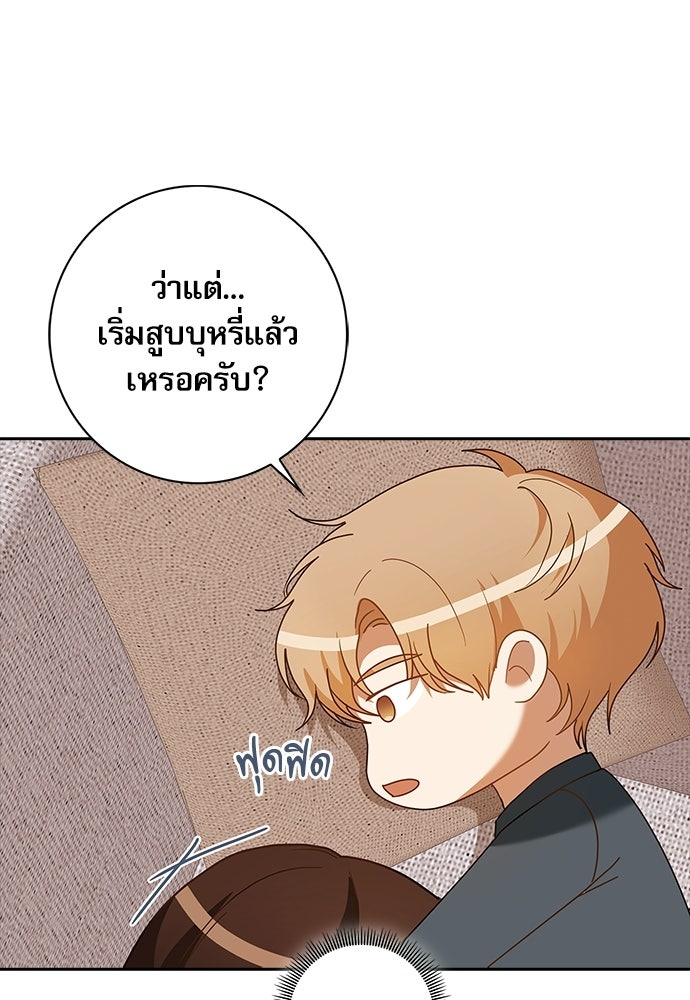 จังหวะฉ่ำรัก - หน้า 78