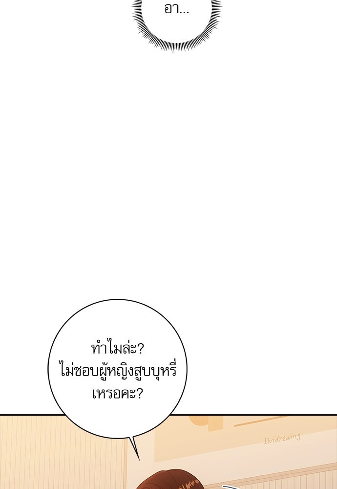 จังหวะฉ่ำรัก - หน้า 79