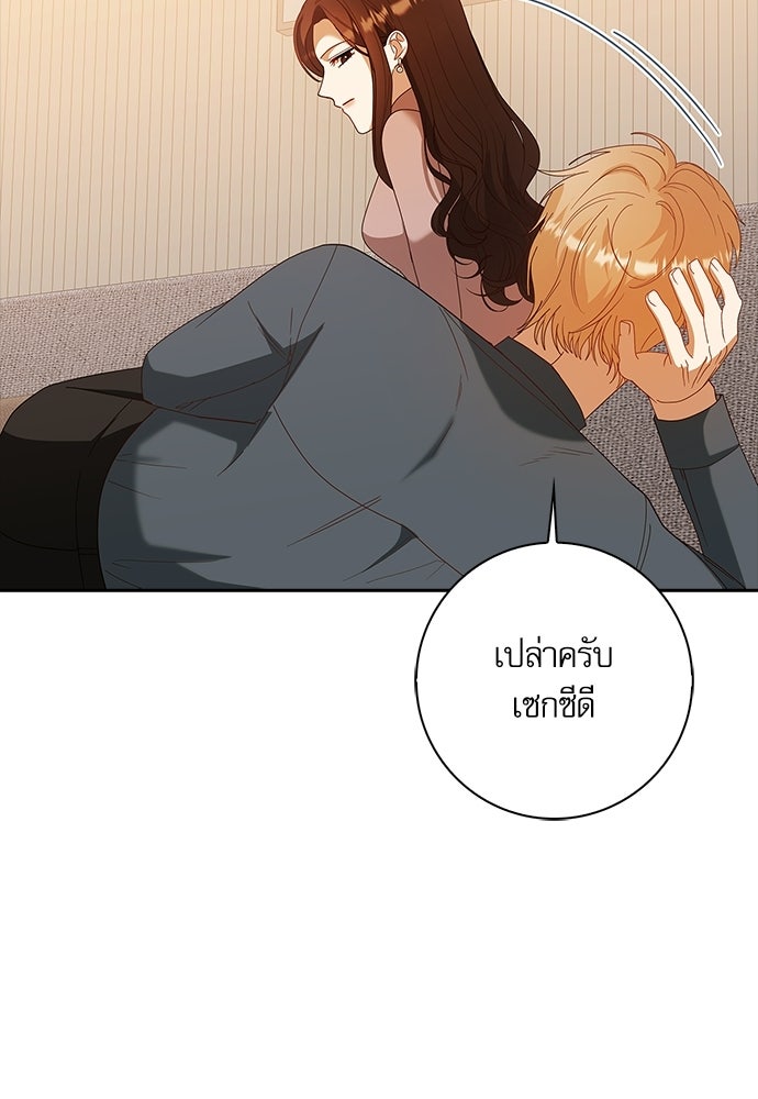 จังหวะฉ่ำรัก - หน้า 80