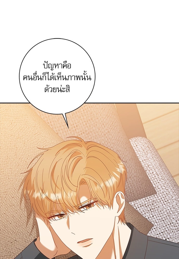จังหวะฉ่ำรัก - หน้า 81
