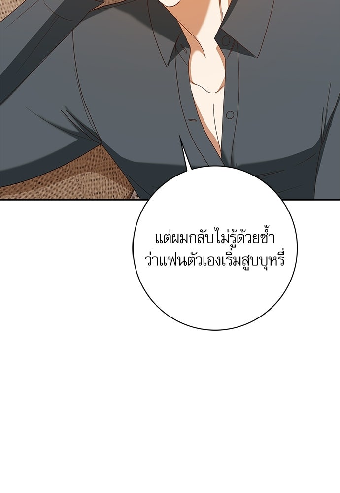 จังหวะฉ่ำรัก - หน้า 82