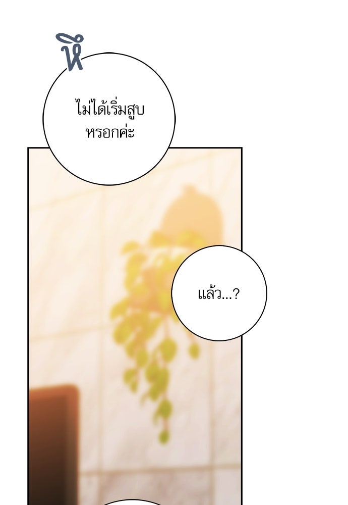 จังหวะฉ่ำรัก - หน้า 83