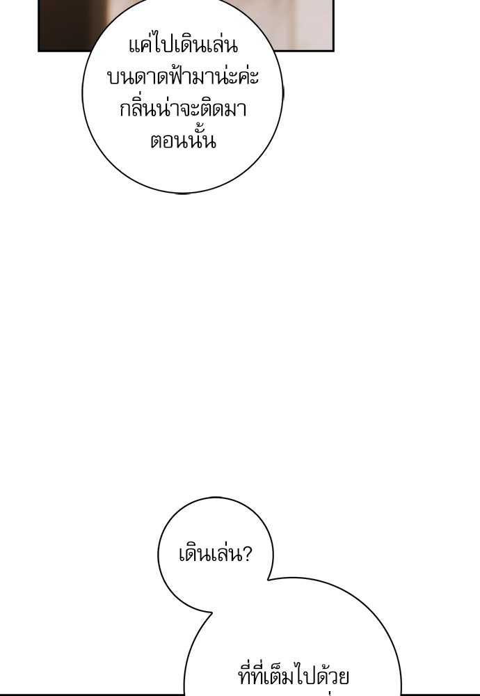 จังหวะฉ่ำรัก - หน้า 84