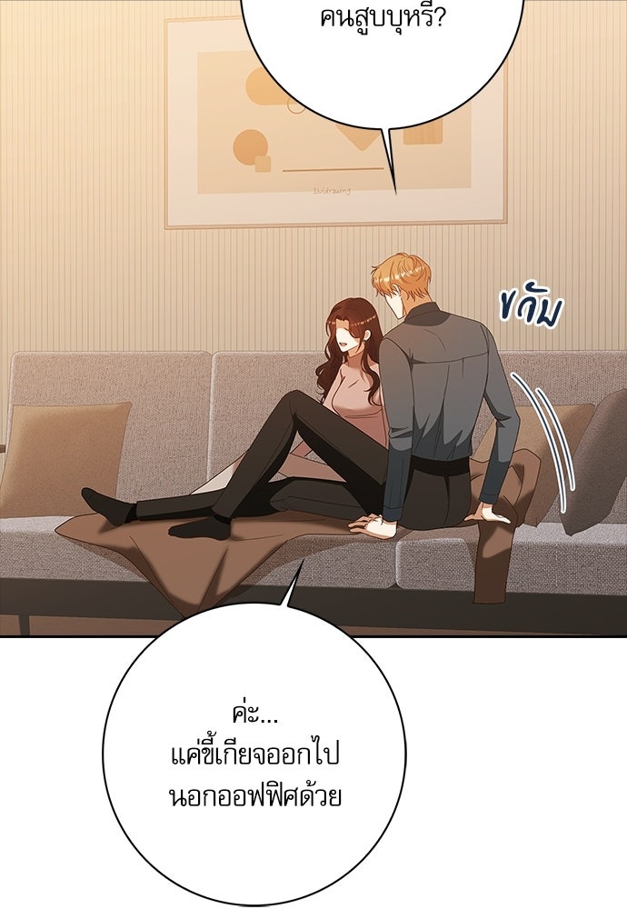 จังหวะฉ่ำรัก - หน้า 85
