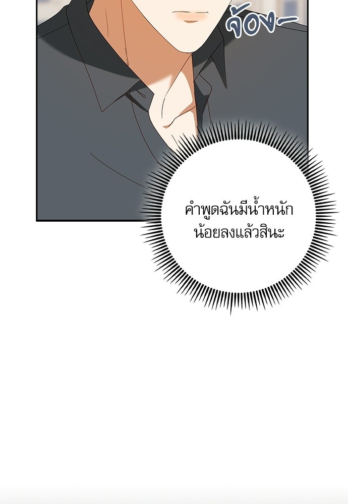 จังหวะฉ่ำรัก - หน้า 87