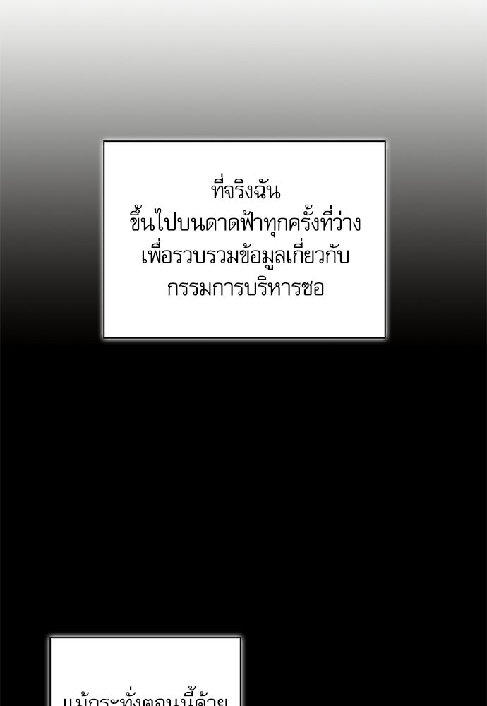 จังหวะฉ่ำรัก - หน้า 88