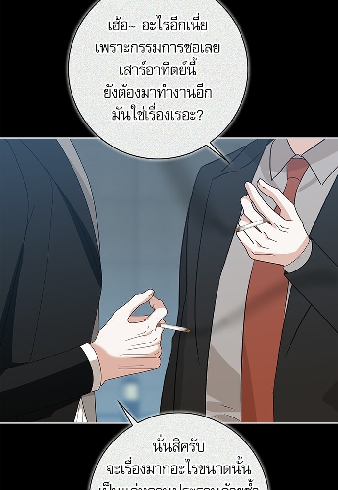 จังหวะฉ่ำรัก - หน้า 90