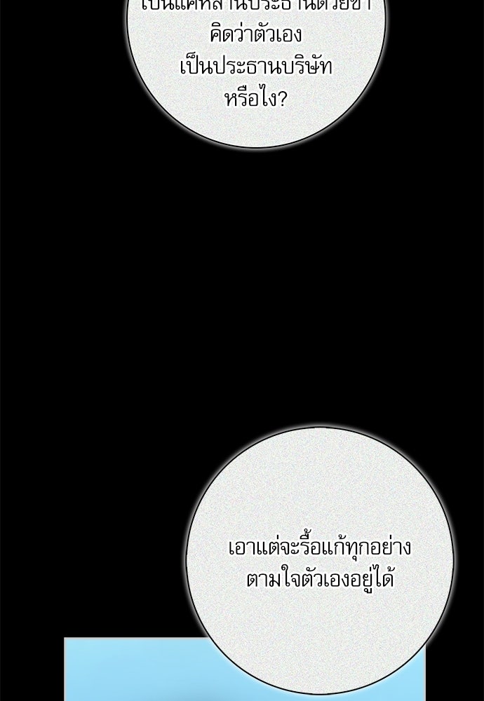 จังหวะฉ่ำรัก - หน้า 91