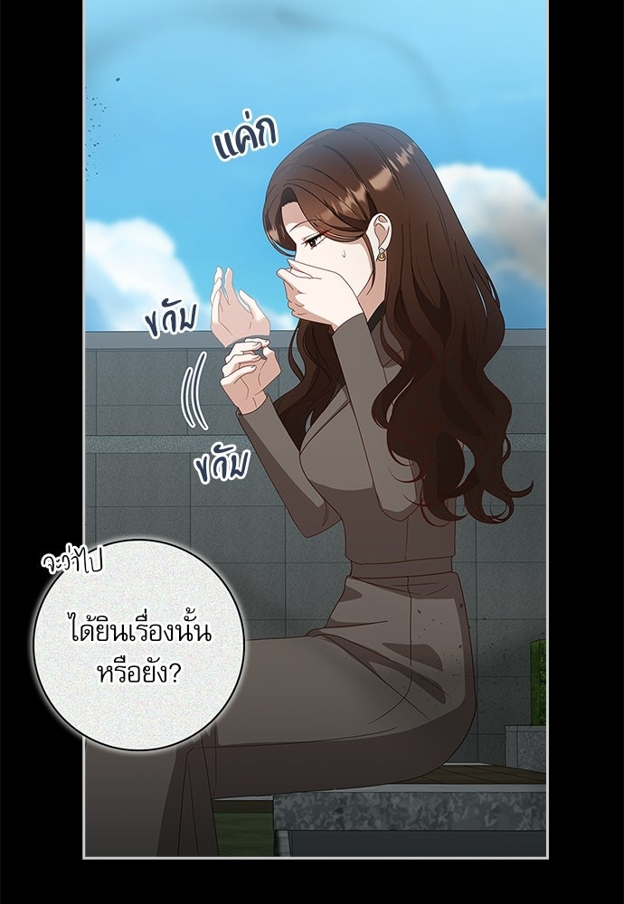 จังหวะฉ่ำรัก - หน้า 92