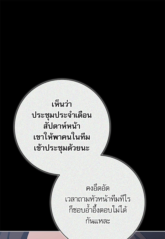 จังหวะฉ่ำรัก - หน้า 93