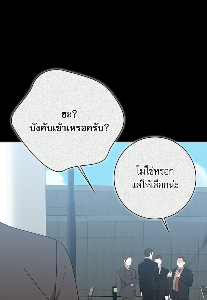 จังหวะฉ่ำรัก - หน้า 95