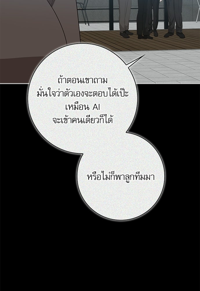 จังหวะฉ่ำรัก - หน้า 96