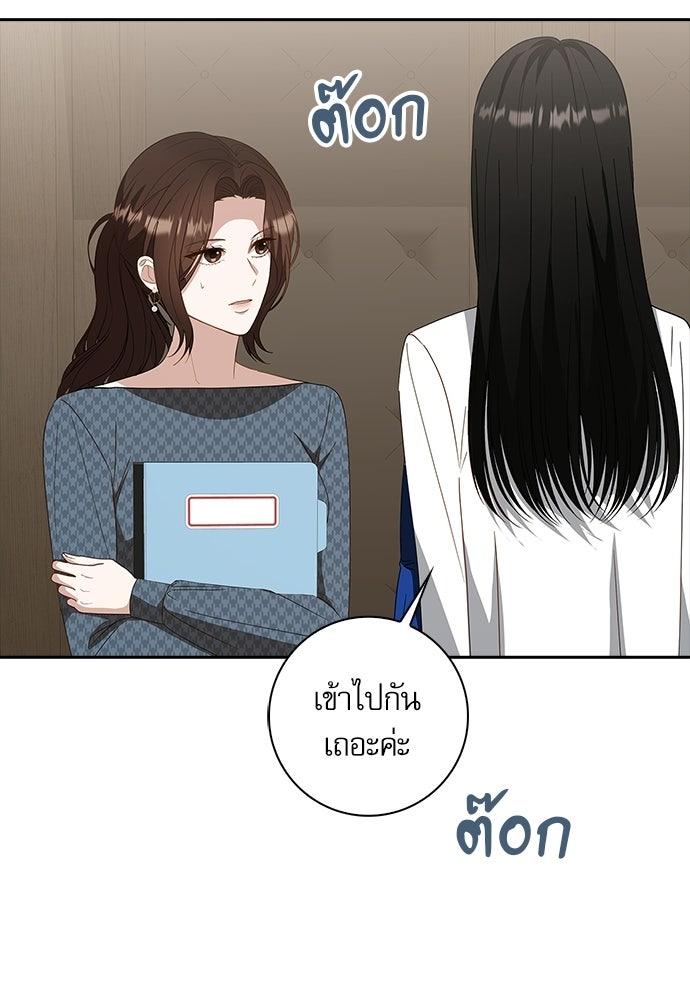 จังหวะฉ่ำรัก - หน้า 10