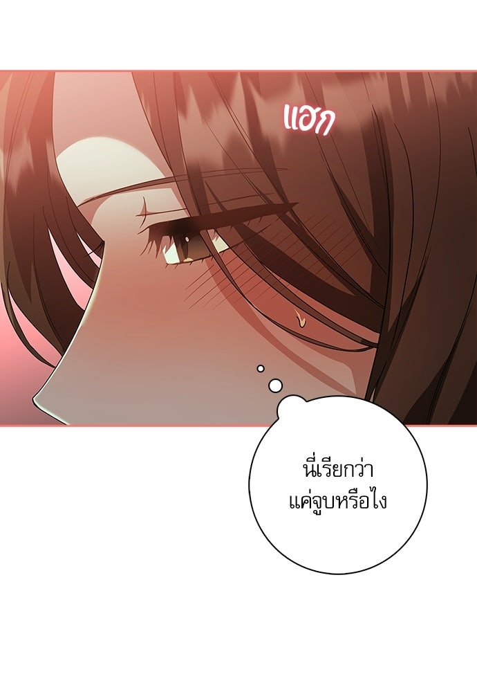 จังหวะฉ่ำรัก - หน้า 103