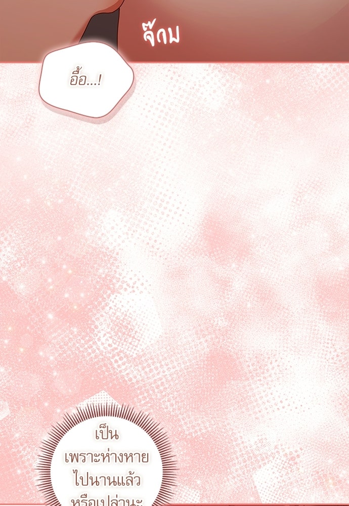 จังหวะฉ่ำรัก - หน้า 112