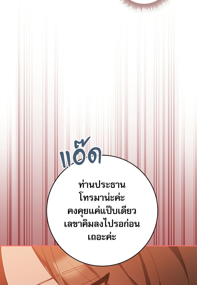 จังหวะฉ่ำรัก - หน้า 114