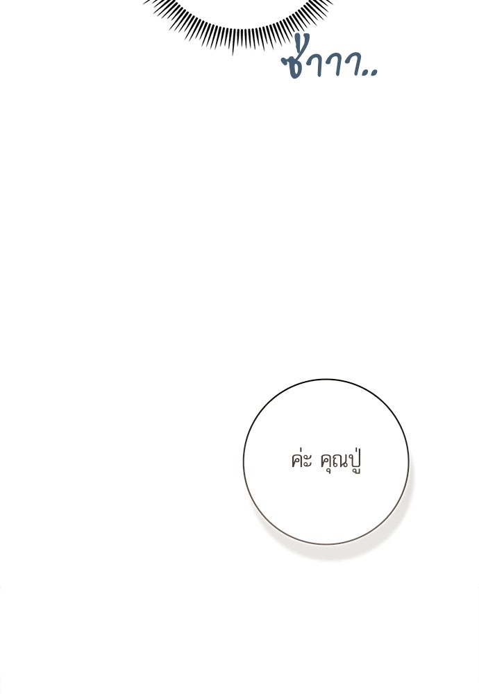 จังหวะฉ่ำรัก - หน้า 116