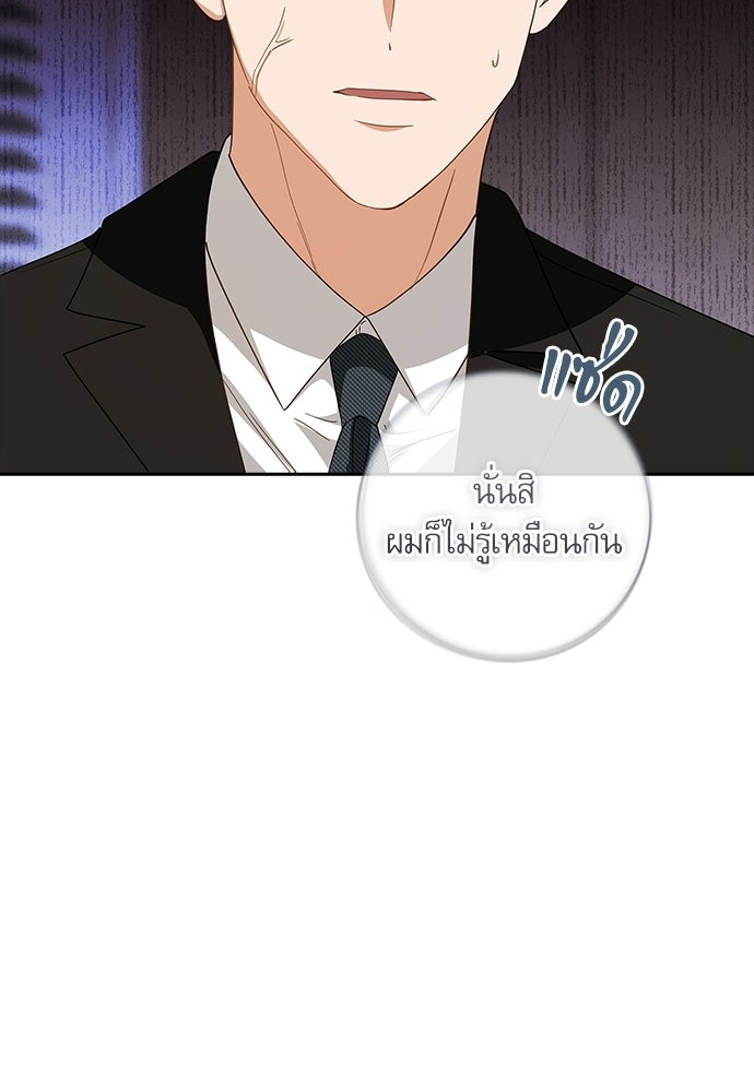 จังหวะฉ่ำรัก - หน้า 16