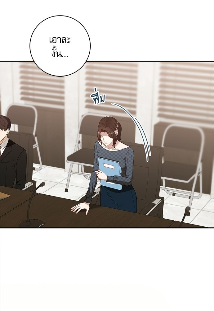จังหวะฉ่ำรัก - หน้า 17
