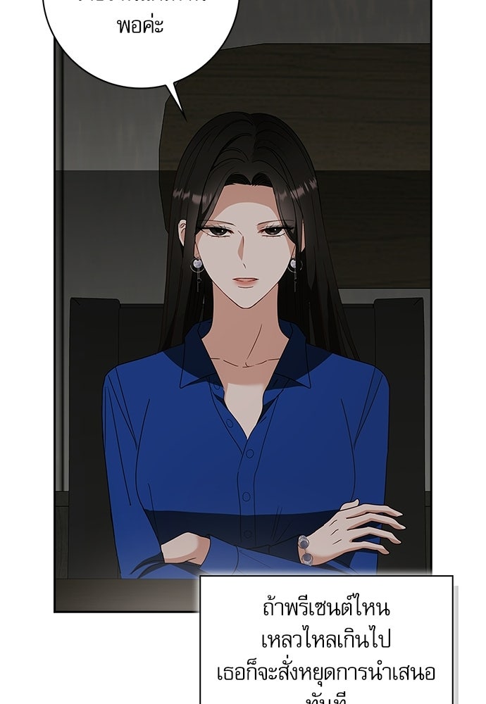จังหวะฉ่ำรัก - หน้า 24