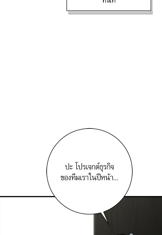 จังหวะฉ่ำรัก - หน้า 25