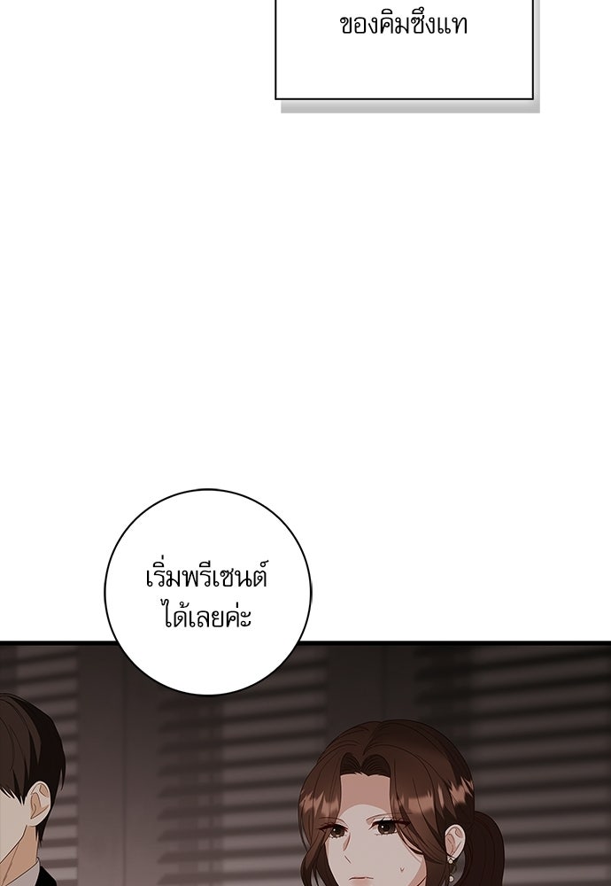 จังหวะฉ่ำรัก - หน้า 29