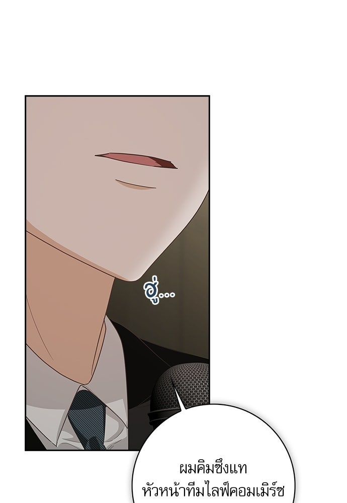 จังหวะฉ่ำรัก - หน้า 31