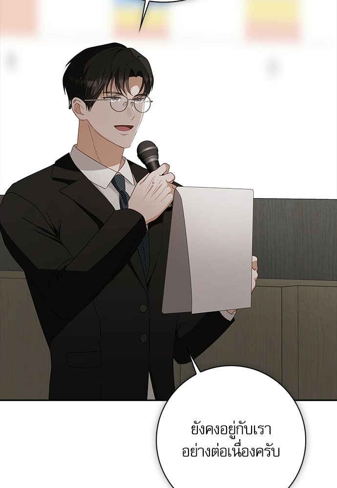 จังหวะฉ่ำรัก - หน้า 33