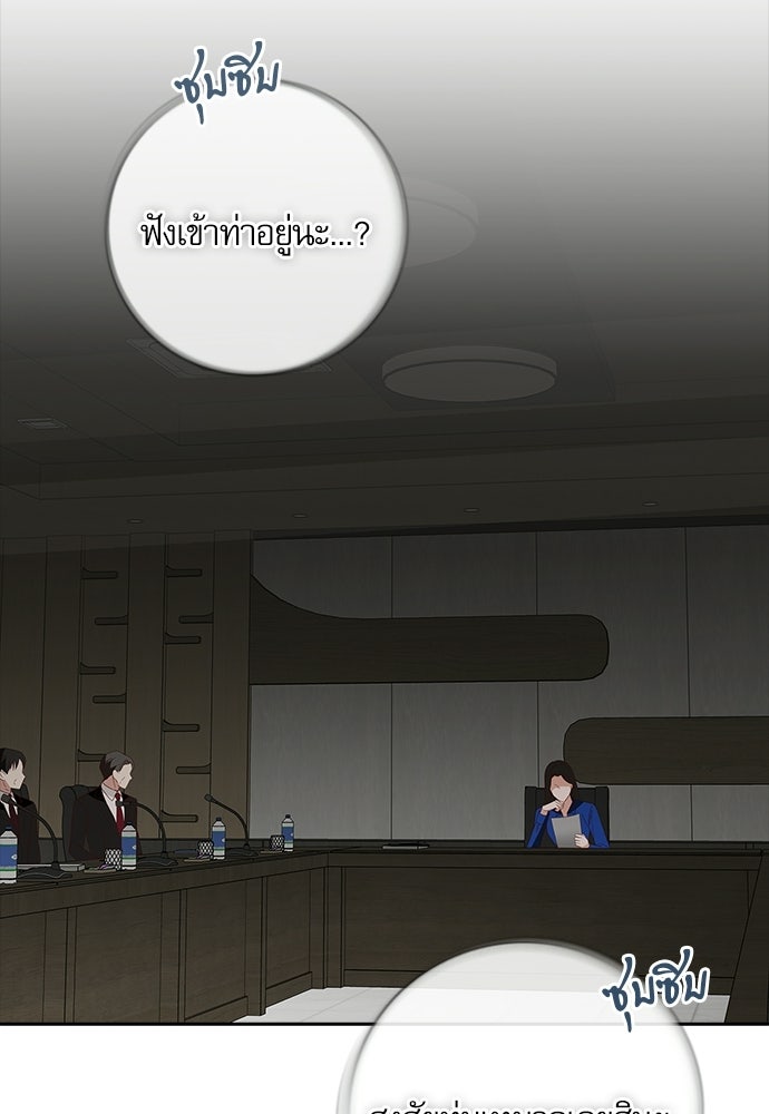 จังหวะฉ่ำรัก - หน้า 38