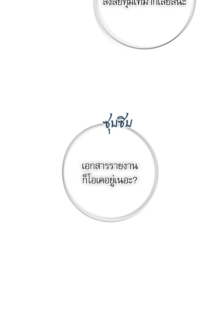 จังหวะฉ่ำรัก - หน้า 39