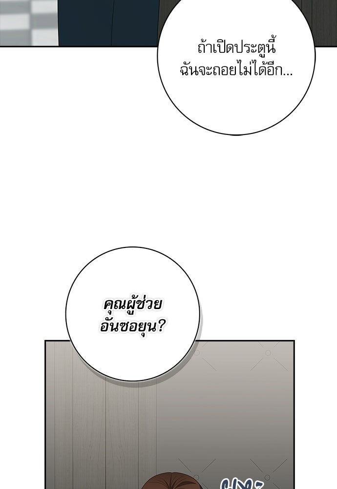 จังหวะฉ่ำรัก - หน้า 4
