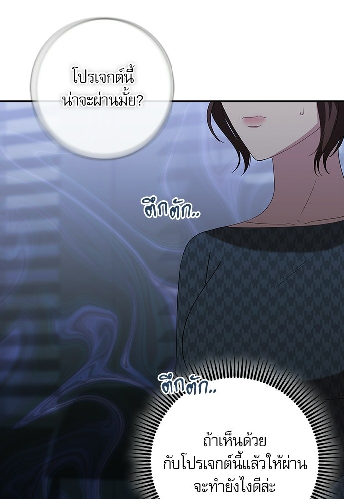จังหวะฉ่ำรัก - หน้า 40
