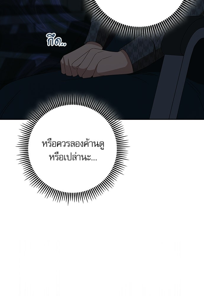 จังหวะฉ่ำรัก - หน้า 41