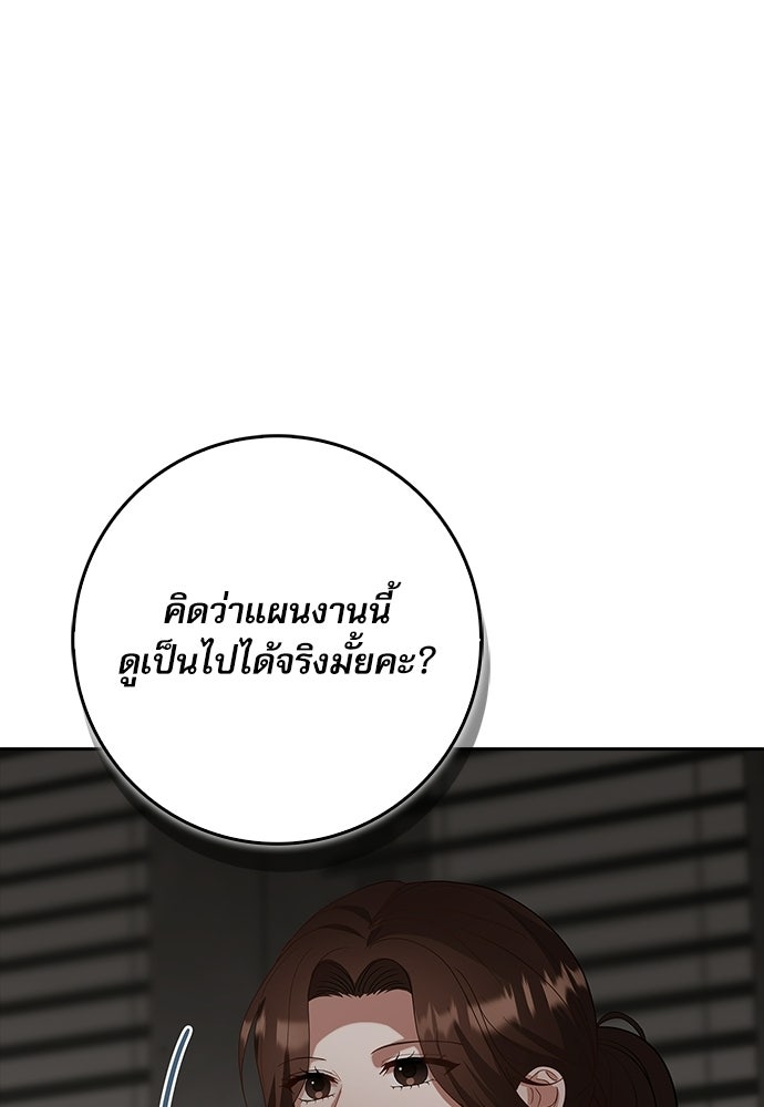 จังหวะฉ่ำรัก - หน้า 43