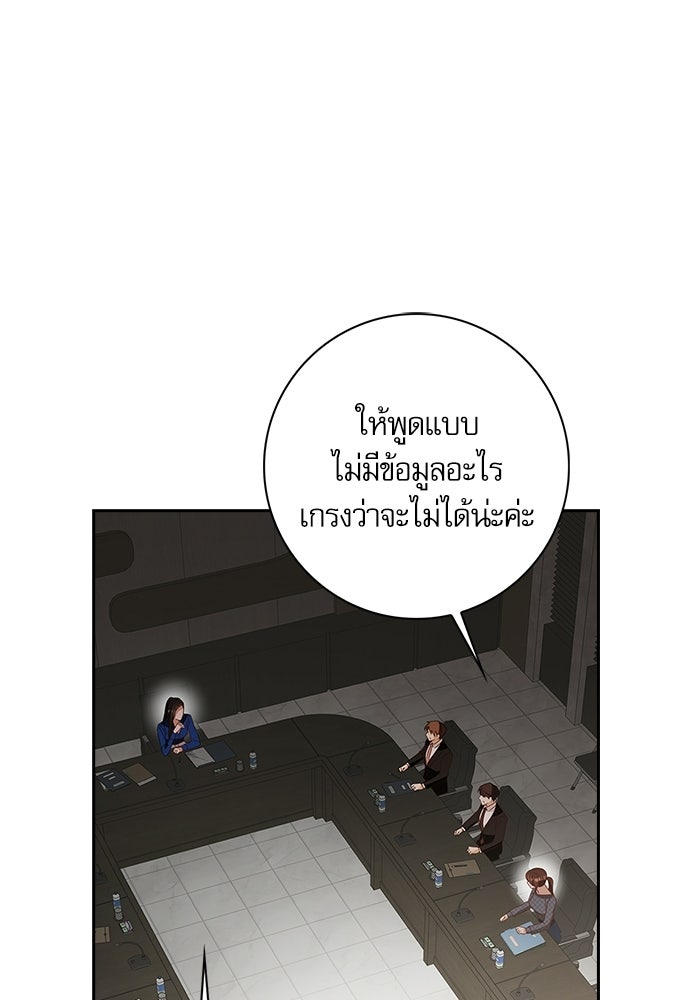 จังหวะฉ่ำรัก - หน้า 47