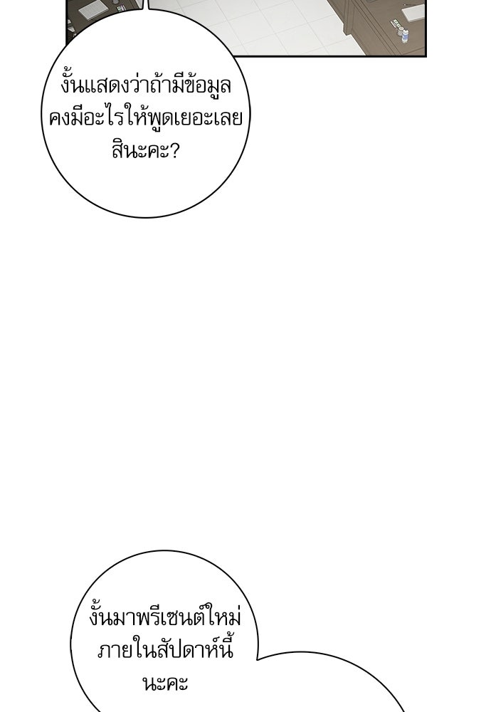 จังหวะฉ่ำรัก - หน้า 48