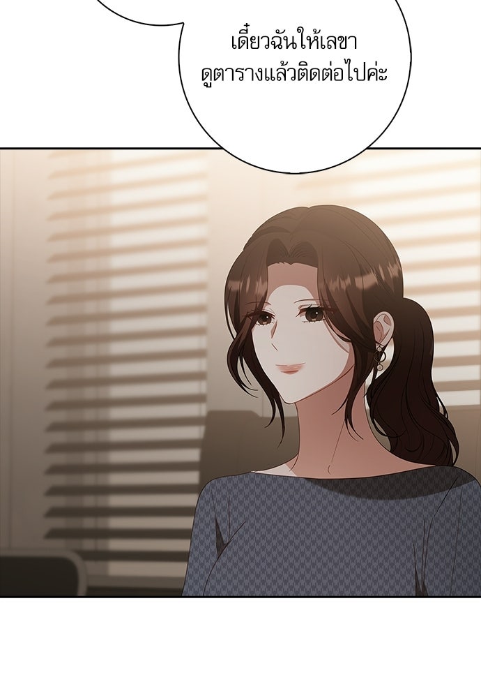 จังหวะฉ่ำรัก - หน้า 49
