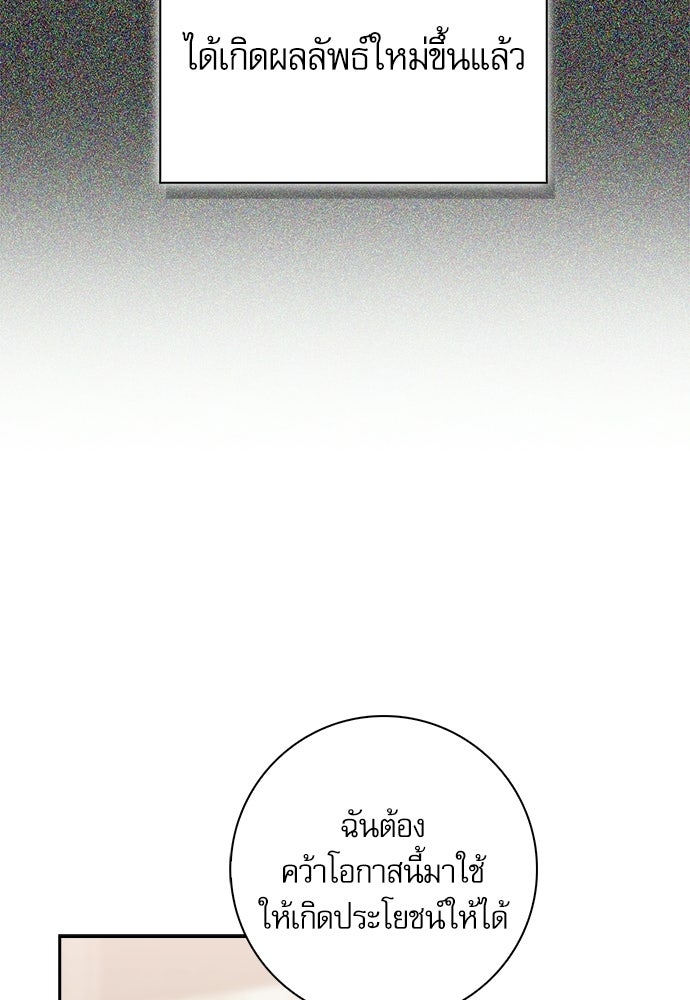 จังหวะฉ่ำรัก - หน้า 56