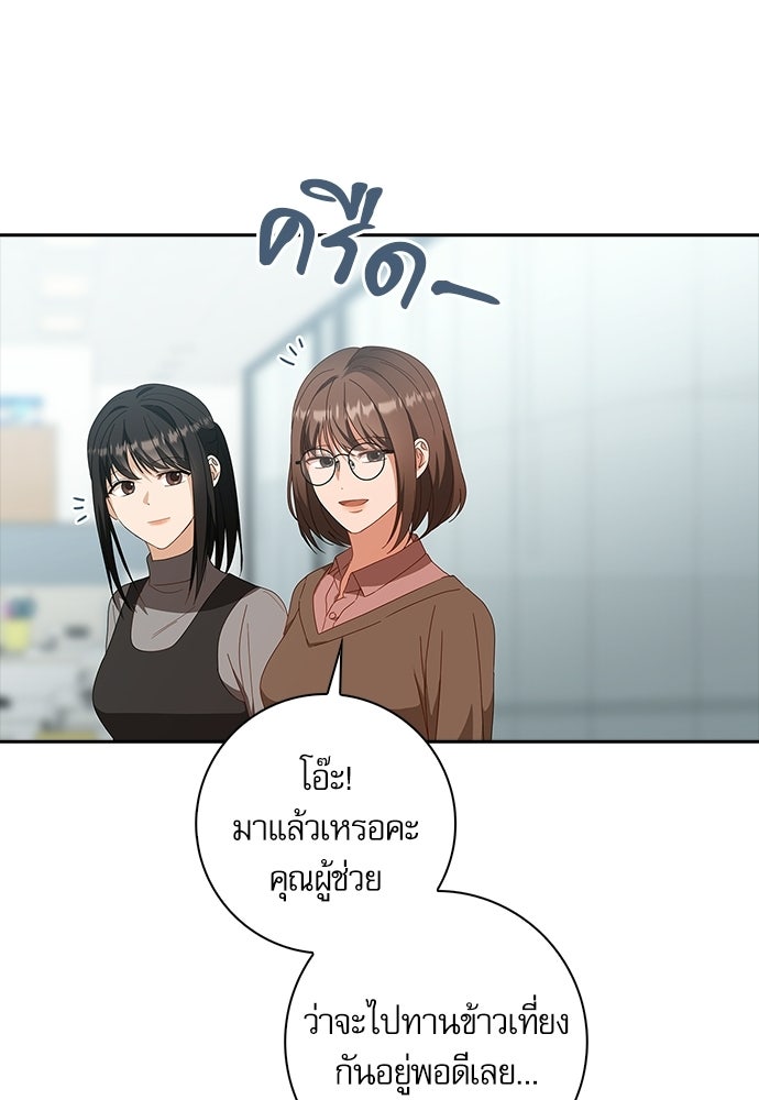 จังหวะฉ่ำรัก - หน้า 65
