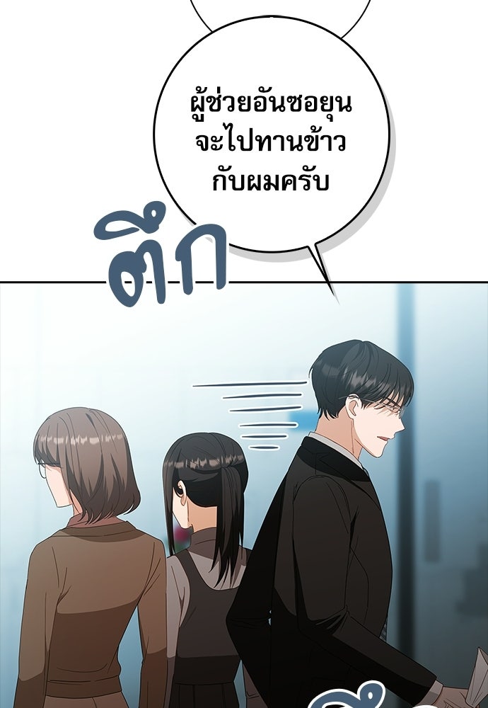จังหวะฉ่ำรัก - หน้า 66